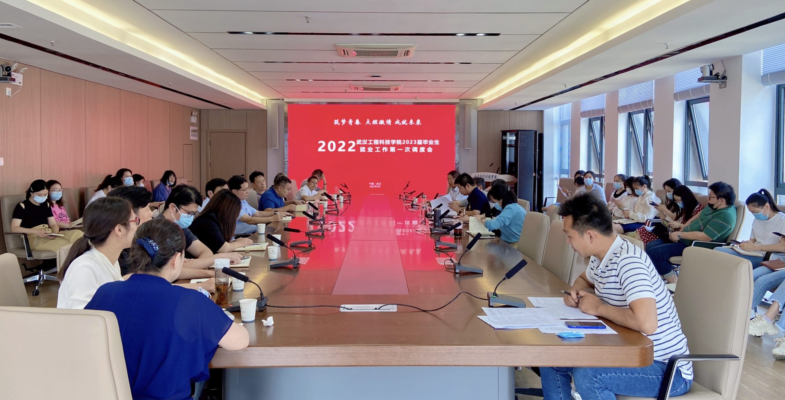 武汉工程科技学院召开2023届毕业生就业创业工作第一次调度会