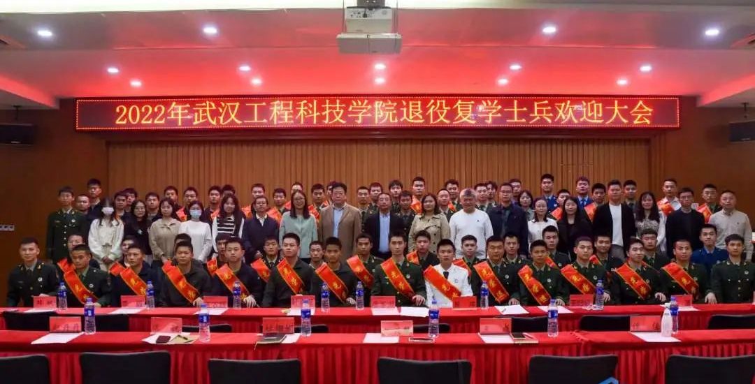 军心献礼二十大，返校矢志立新功|武汉工程科技学院举行2022年退伍复学士兵欢迎仪式