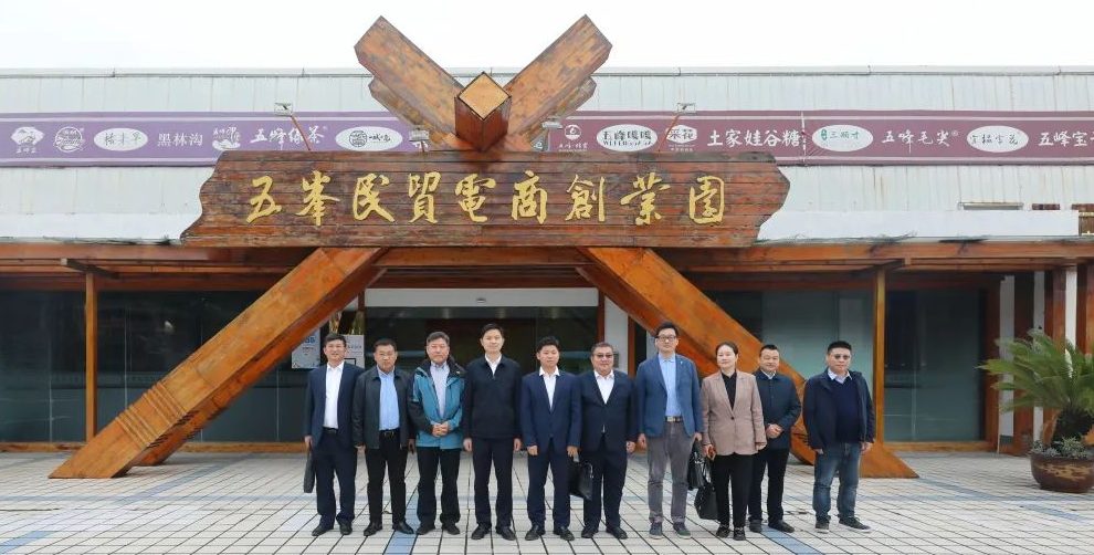 我校与五峰土家族自治县举行战略合作框架协议签约暨“电商应用（五峰）基地”揭牌仪式