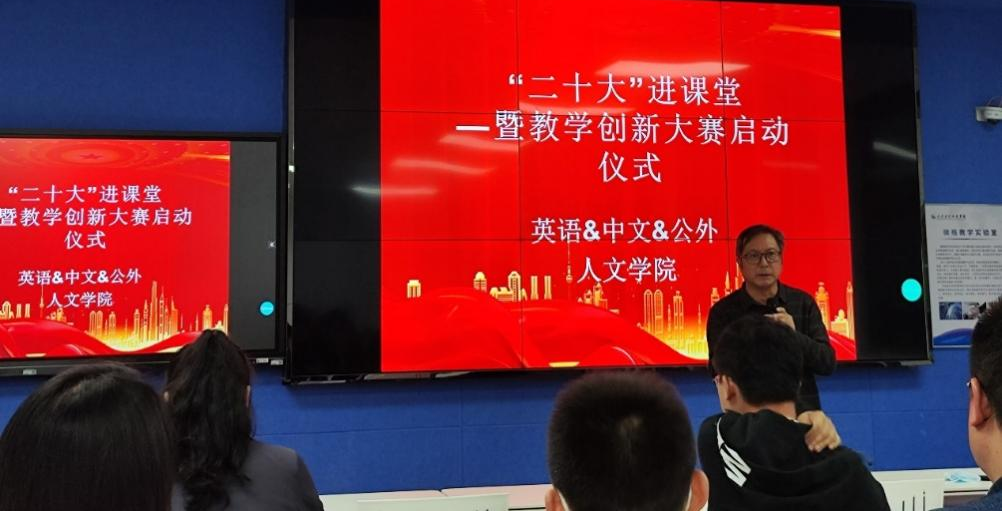 让党的二十大“带着热气”进课堂——人文学院多种形式推动二十大精神进课堂