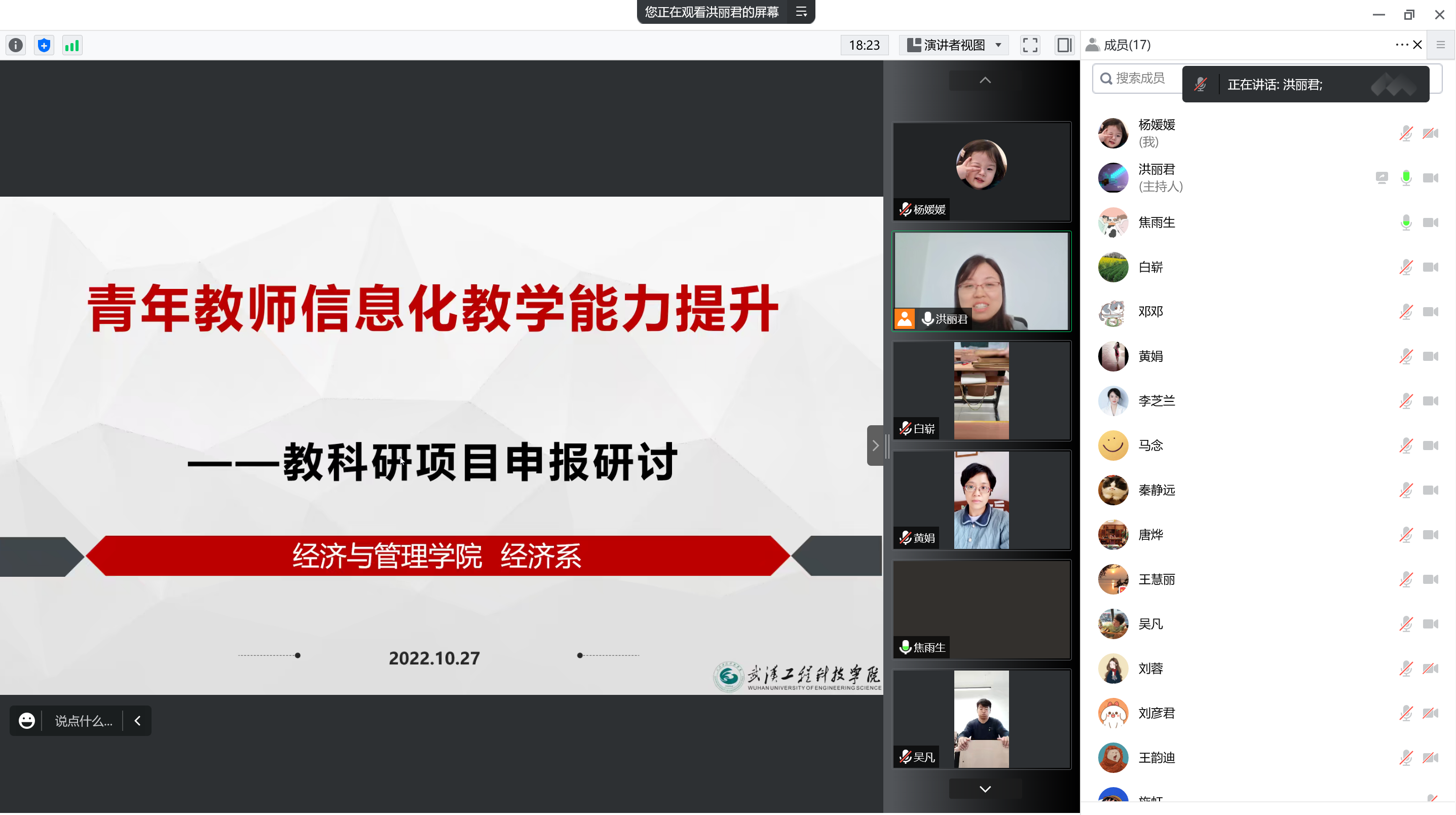 培养信息化教学能力，提升教科研水平——经济系举办青年教师信息化教学能力提升研讨会