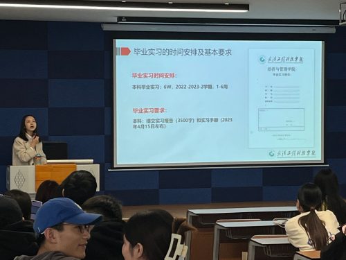 金融学专业召开2023届毕业实习与毕业论文工作动员会