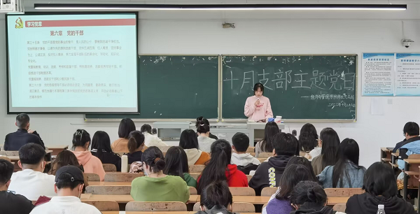 “喜迎党的二十大，砥砺奋进新征程”——经济与管理学院党总支十月支部主题党日