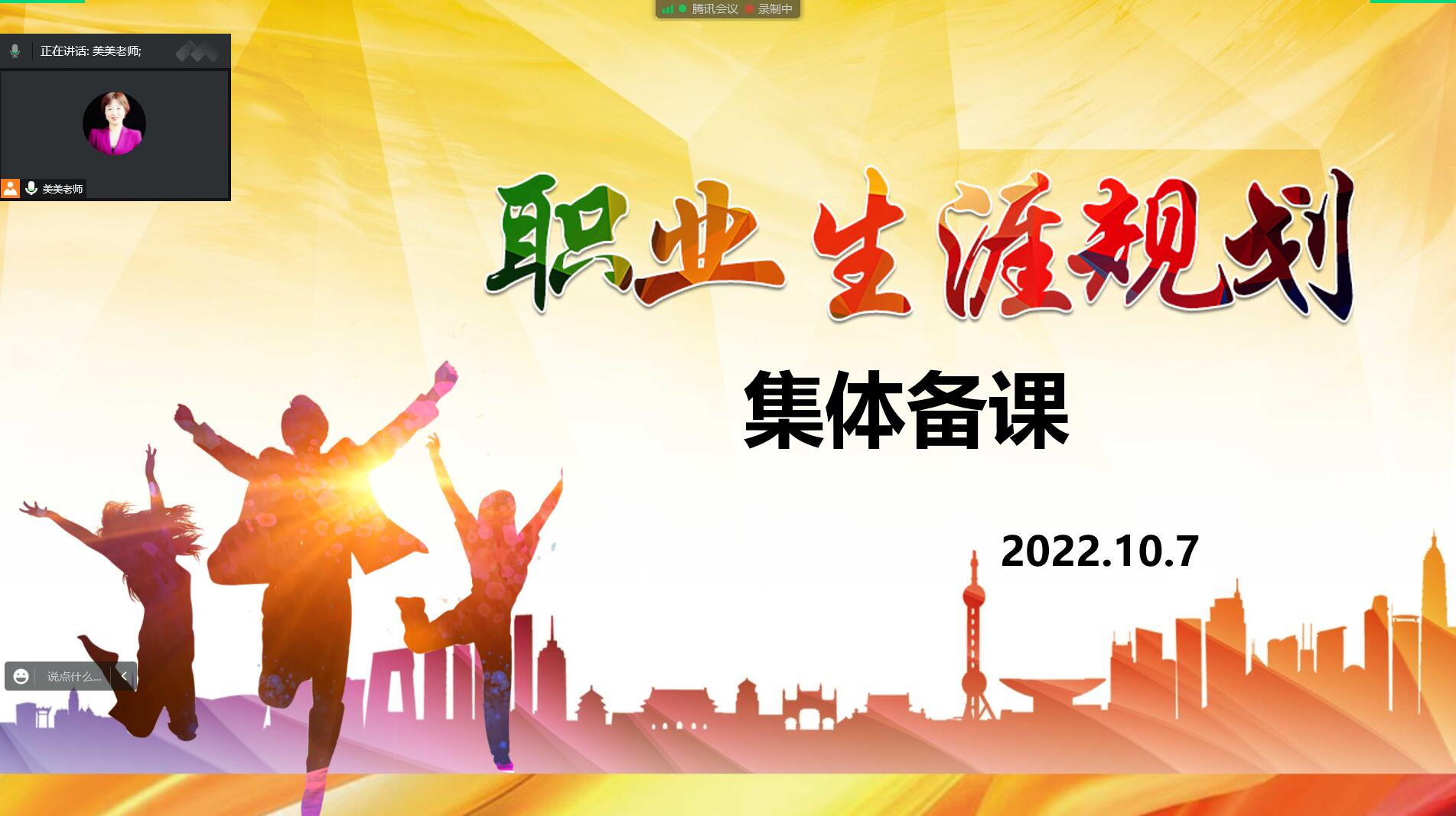 综合素质课教研室召开2022-2023-1学期  “职业生涯规划”集体备课会