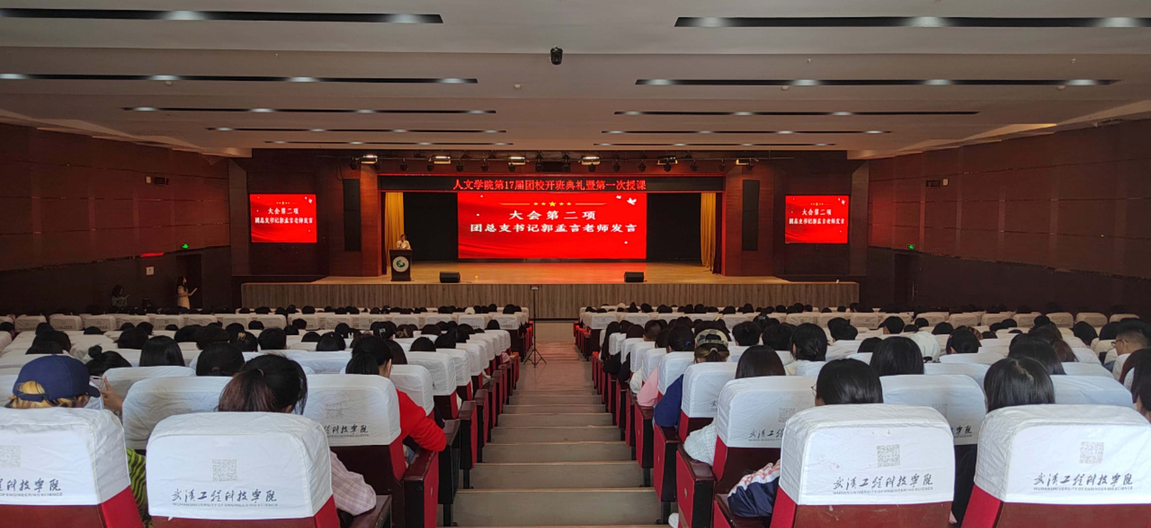 喜迎二十大 筑梦新时代 人文学院第十七期团校开班仪式暨第一次团课顺利举行