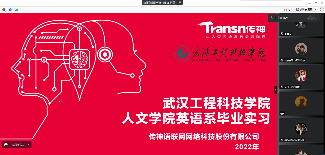 “传神语翼实习”线上宣讲 助力英语系学生实习