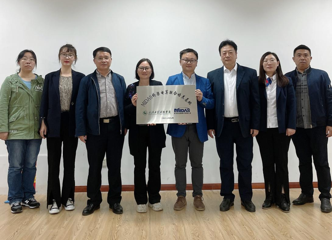校企联谊谋发展 合作双赢谱新篇 —北京迈达斯技术有限公司与武汉工程科技学院“校企电算联合培养基地挂牌仪式”