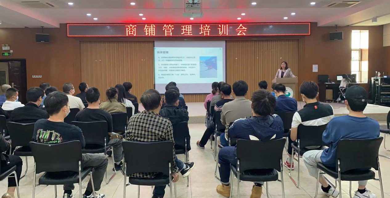 防患于未然丨后勤保卫处组织商铺从业人员开展管理、消防安全培训会议