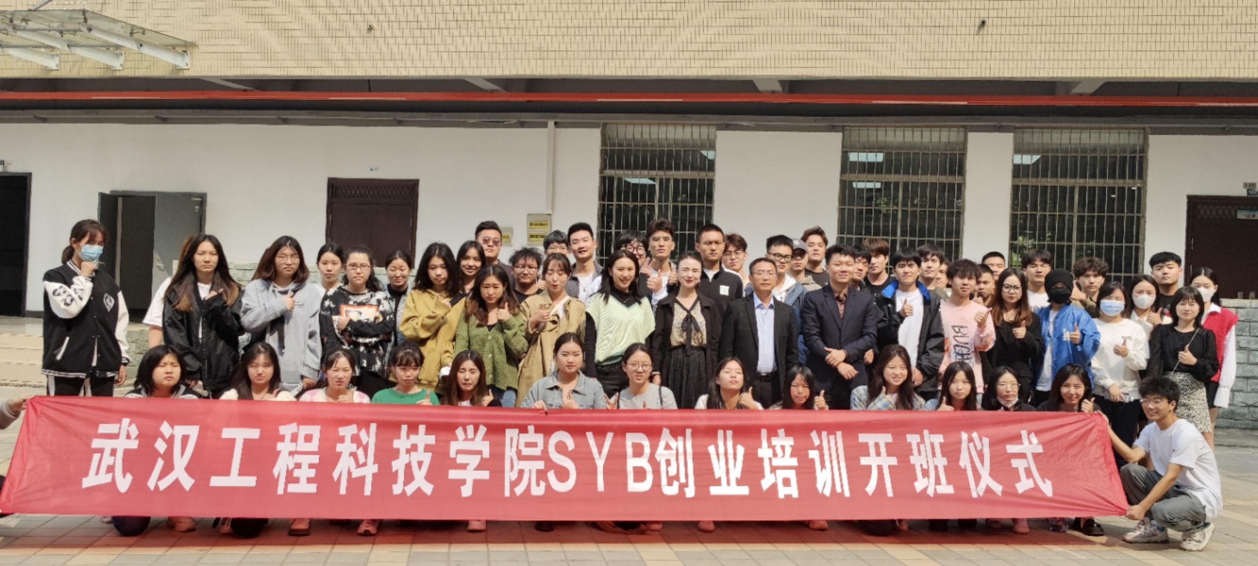 武工院举行2022年秋季学期首期SYB创业培训班开班仪式