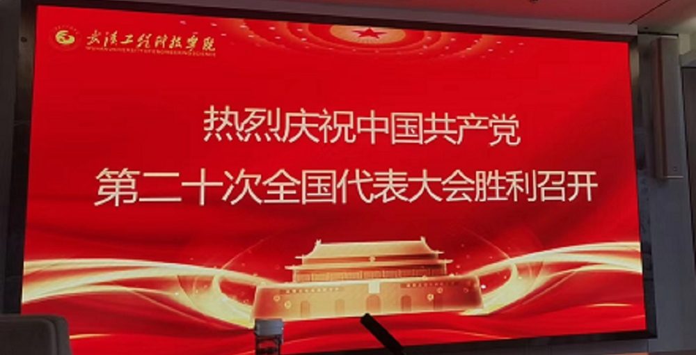 喜迎二十大｜后勤保卫处组织收听收看党的二十大开幕盛况