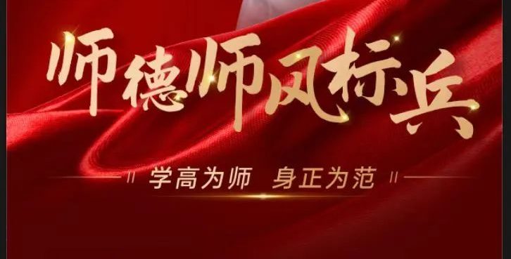 师德师风标兵 | 洪丽君：默默奉献的辛勤园丁