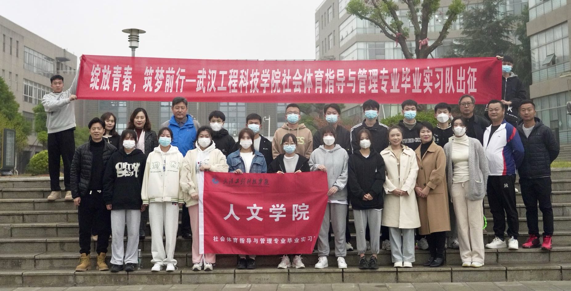 绽放青春  逐梦前行 | 我校2019级社会体育指导与管理专业举行毕业实习出征仪式