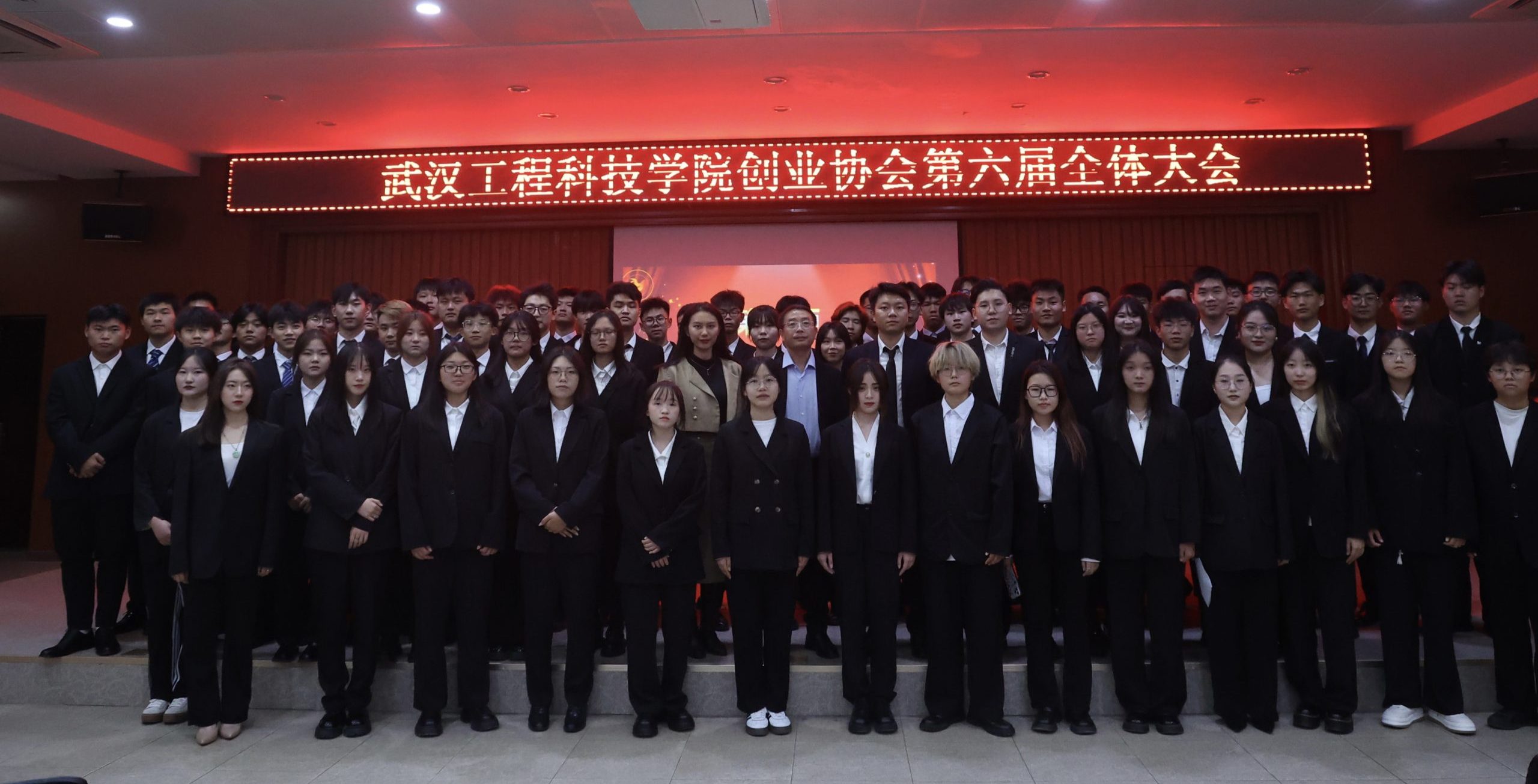 武汉工程科技学院大学生创业协会2022年第六届全体大会圆满结束