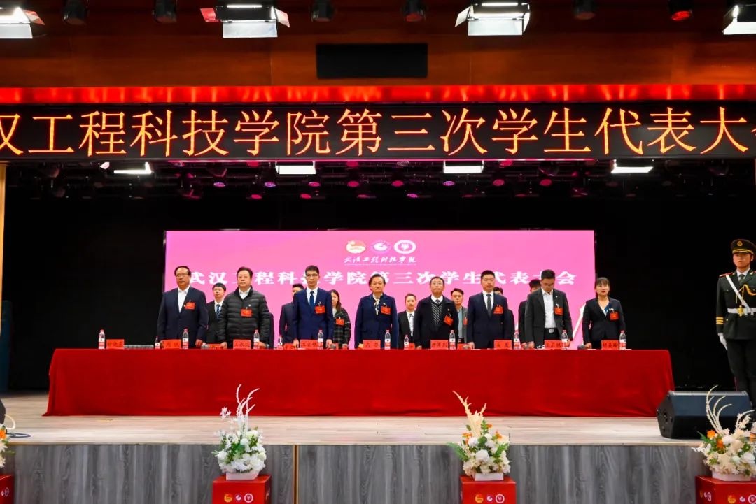武汉工程科技学院第三次学生代表大会顺利召开