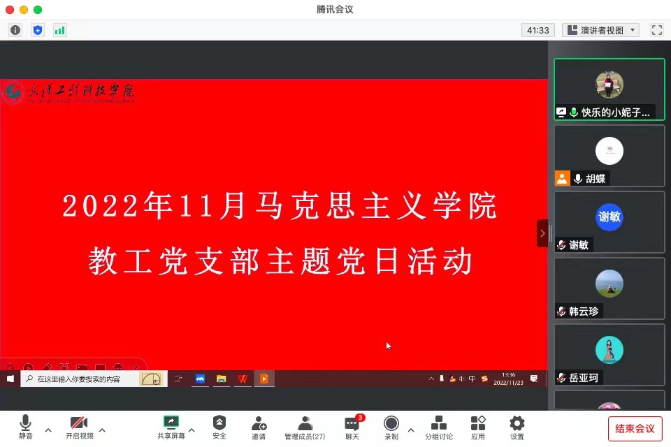 学《条例》悟《党章》  固本清源踏征途  马院教工党支部开展11月份支部主题党日活动