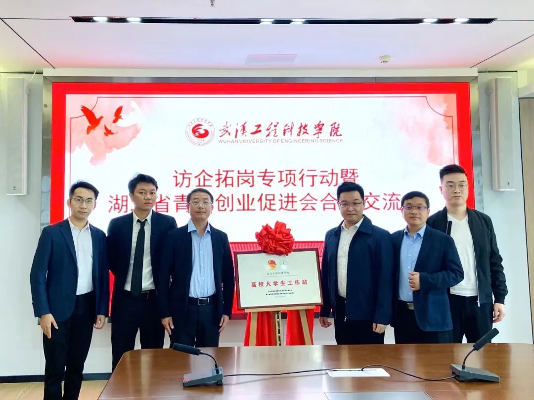 武工院携手青创会正式成立高校大学生工作站