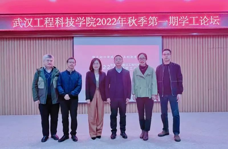 锚定初心话成长 守正创新育新人 | 武汉工程科技学院2022年秋季学期第一期学工论坛顺利举行