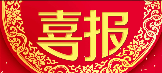 【喜报】课题立项传捷报  科研引领促教学  马克思主义学院2个项目获批省级“学习阐释党的二十大”专项课题立项