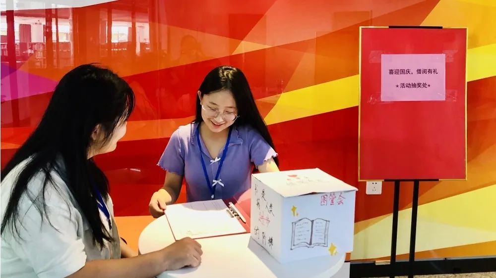 “喜迎国庆 借阅有礼”活动正在进行中