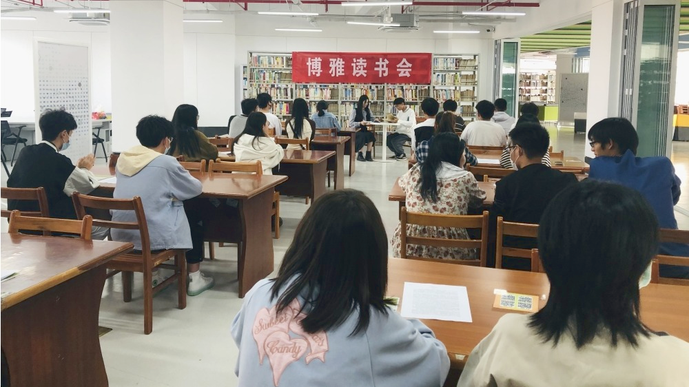 顽强坚韧，努力向上——博雅读书会第二期回顾