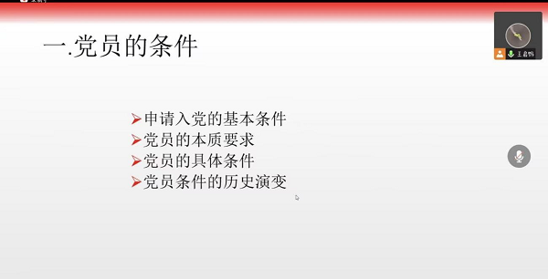 经济与管理学院第三十五期党校第六次党课——经济与管理学院党总支书记兼副院长王启帆书记为我院入党积极分子讲授“党员标准”