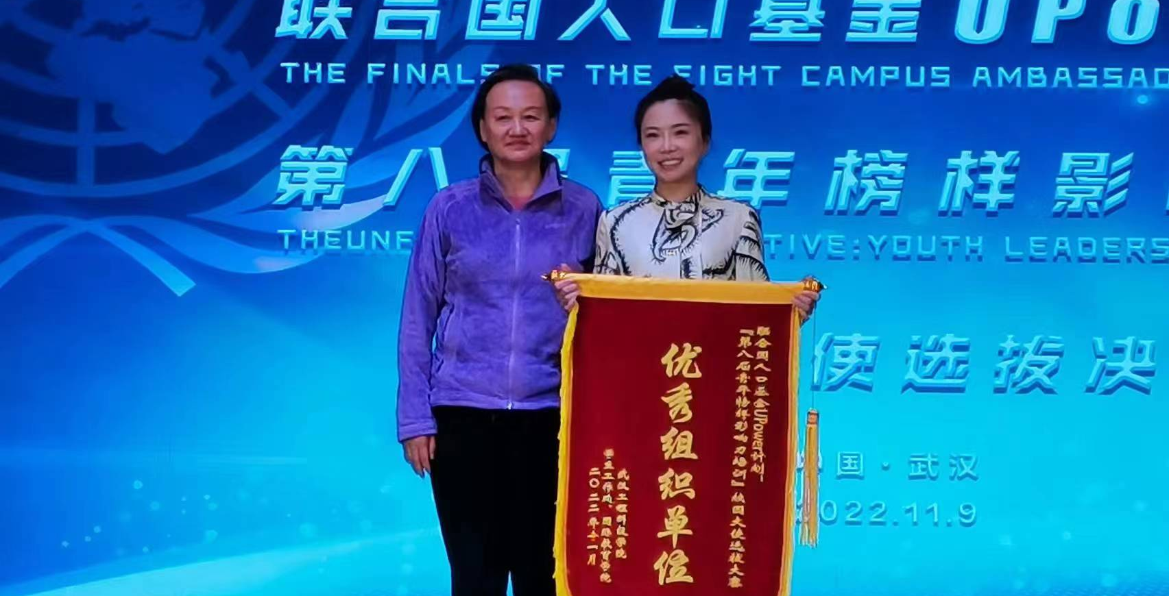 喜报！人文学院获武汉工程科技学院“联合国人口基金UPower计划：第八届青年榜样影响力培训”项目优秀组织单位