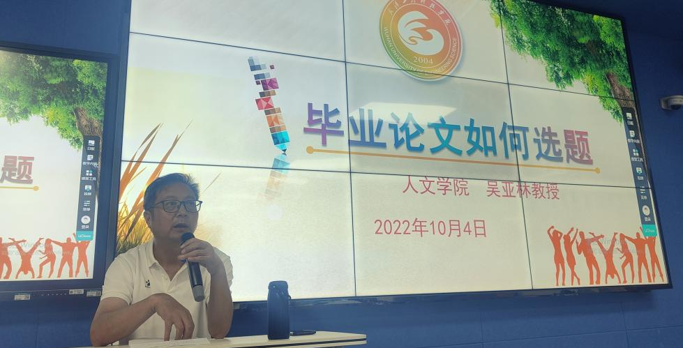 人文学院教育系召开19级学前教育毕业生论文指导讲座