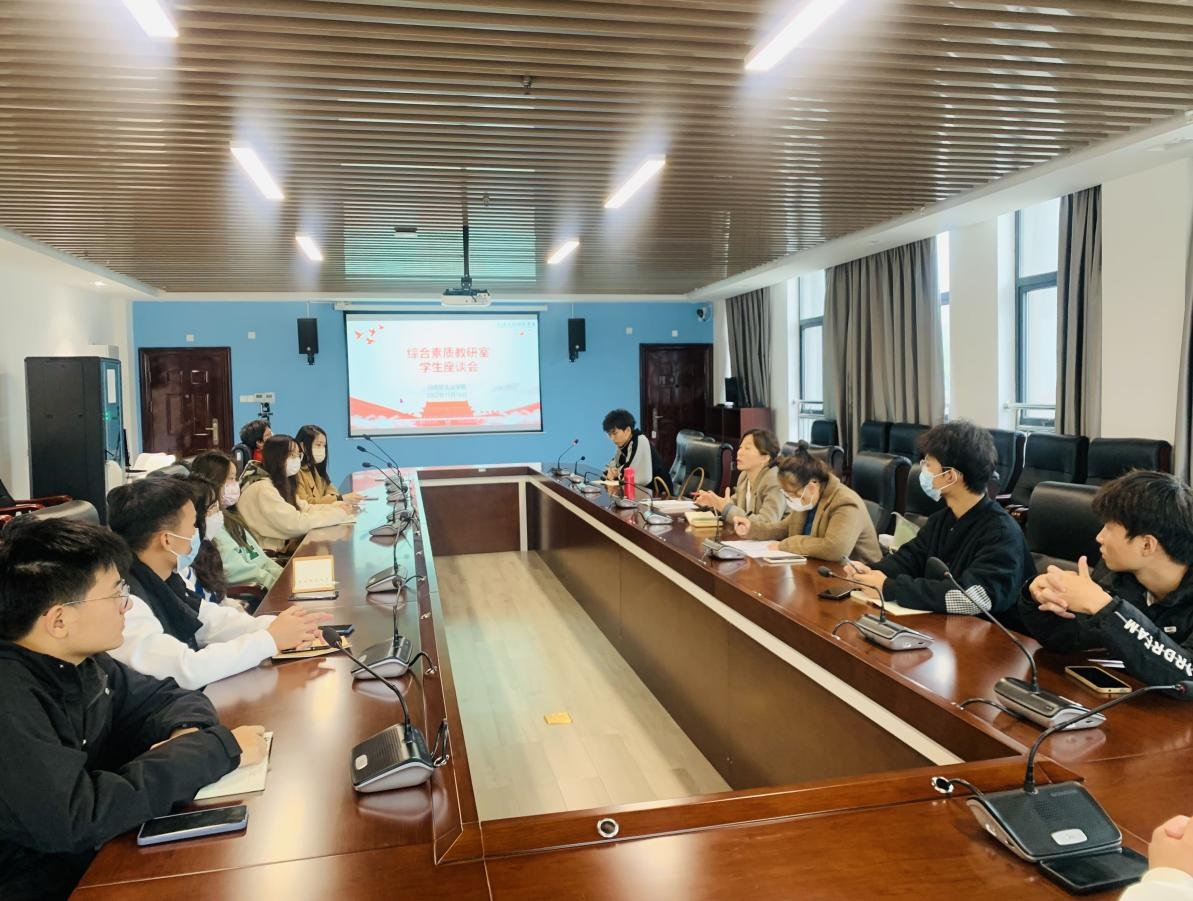 综合素质教研室开展《职业生涯规划》师生座谈会