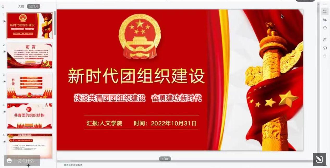 人文学院第十七期团校第三次团课顺利举行