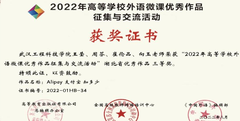 喜报！我校公共外语教学部教师团队在2022年高等学校“外语微课“大赛中斩获佳绩