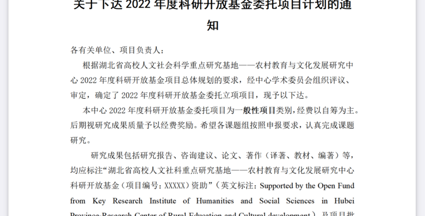 人文学院再获2022年度湖北省高校人文社会科学重点研究基地课题立项2项