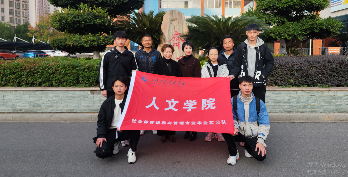 同行共创  梦想启航 ——19级社会体育指导与管理专业赴江夏区齐心小学实习小组再启航