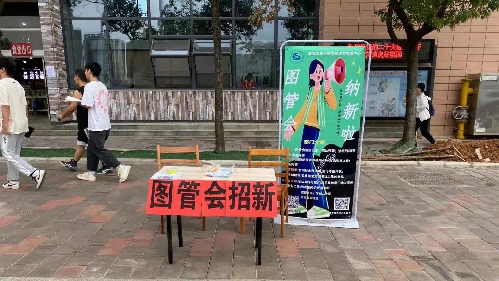 满“新”欢喜，共赴未来——第十五届图管会招新圆满结束