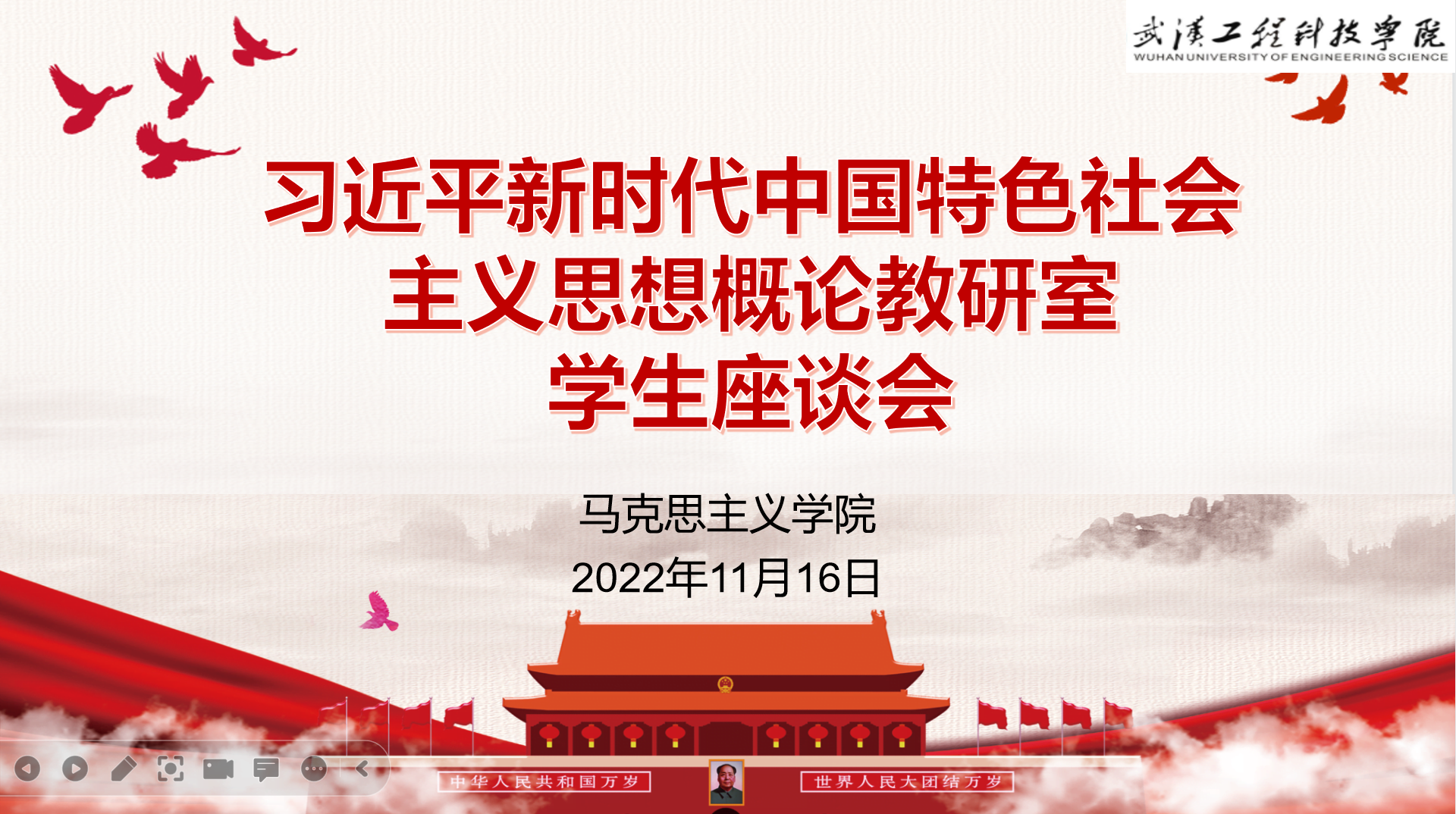 建言献策•共谋良方•打造优质课堂——习近平新时代中国特色社会主义思想概论教研室召开学生座谈会