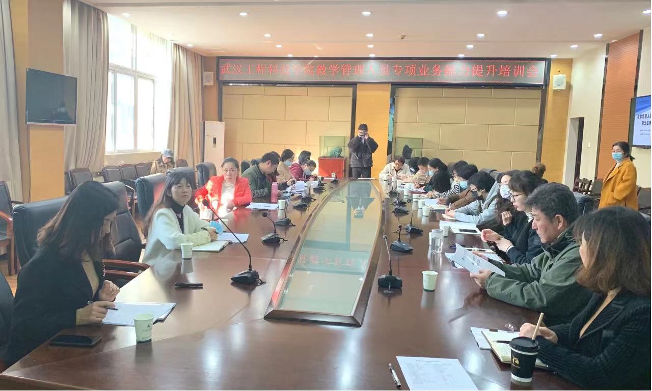 我校召开教学管理人员业务能力提升培训会