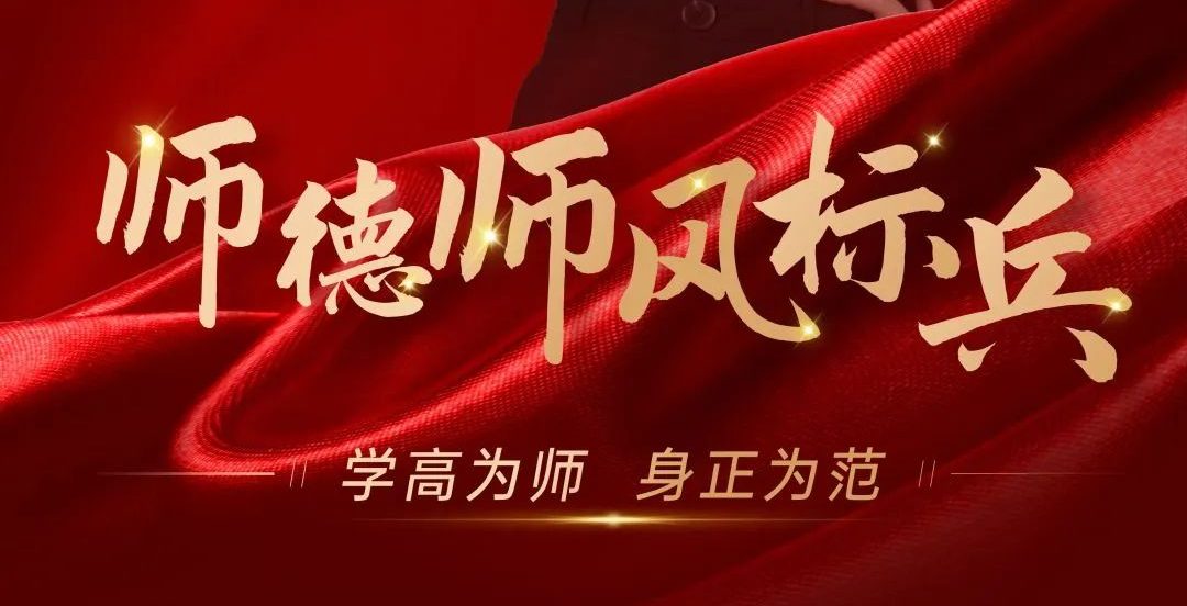 师德师风标兵 | 范晶晶：用自己的行和自己的心去耕耘