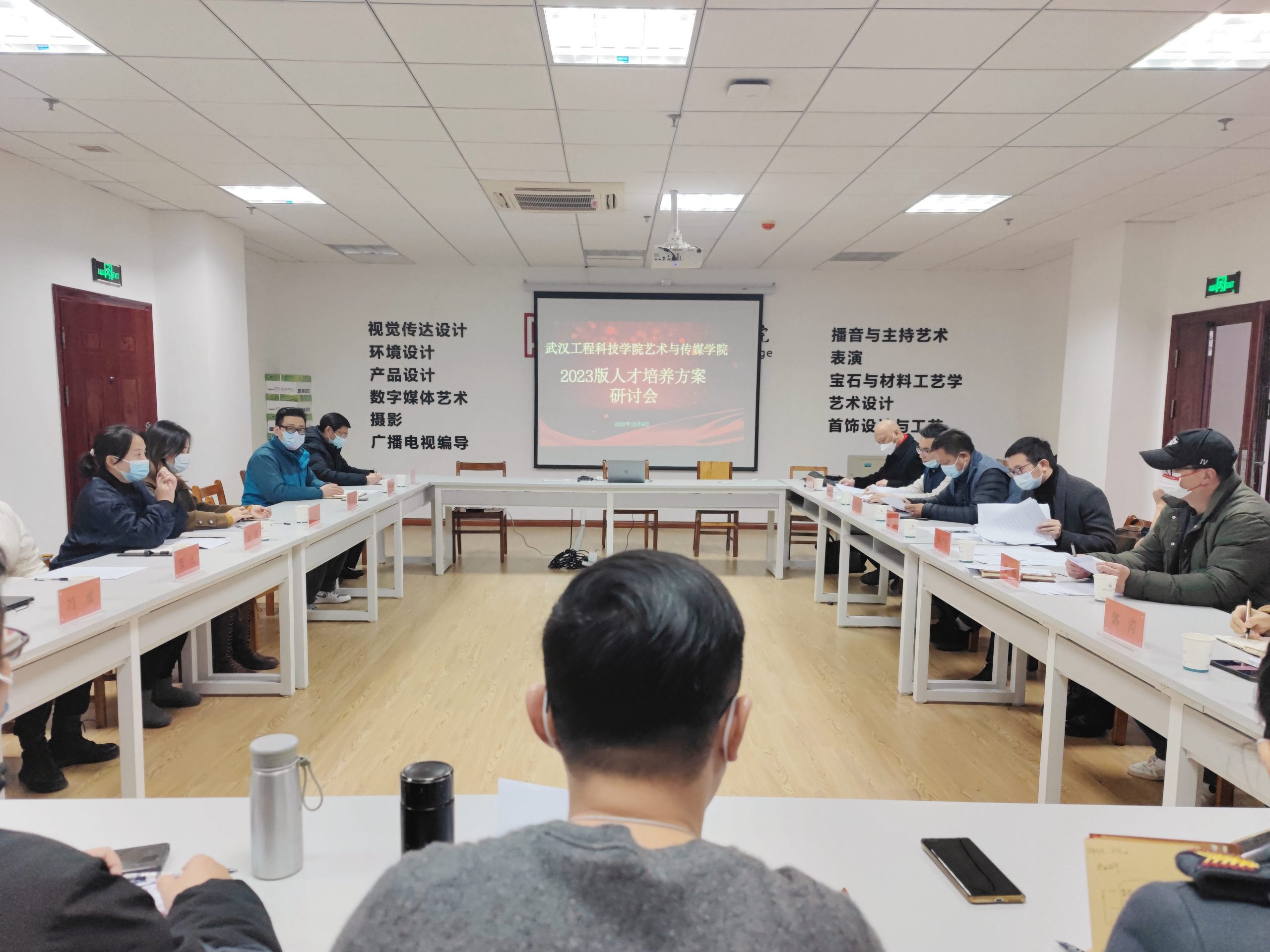 艺术与传媒学院举行2023版人才培养方案研讨会