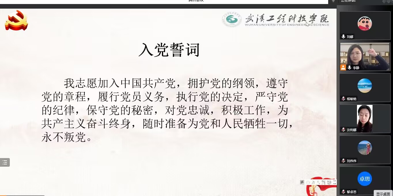 人文学院教工第四党支部举行预备党员转正大会
