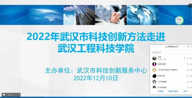 2022武汉市创新方法进校园系列活动武汉工程科技学院专场圆满结束