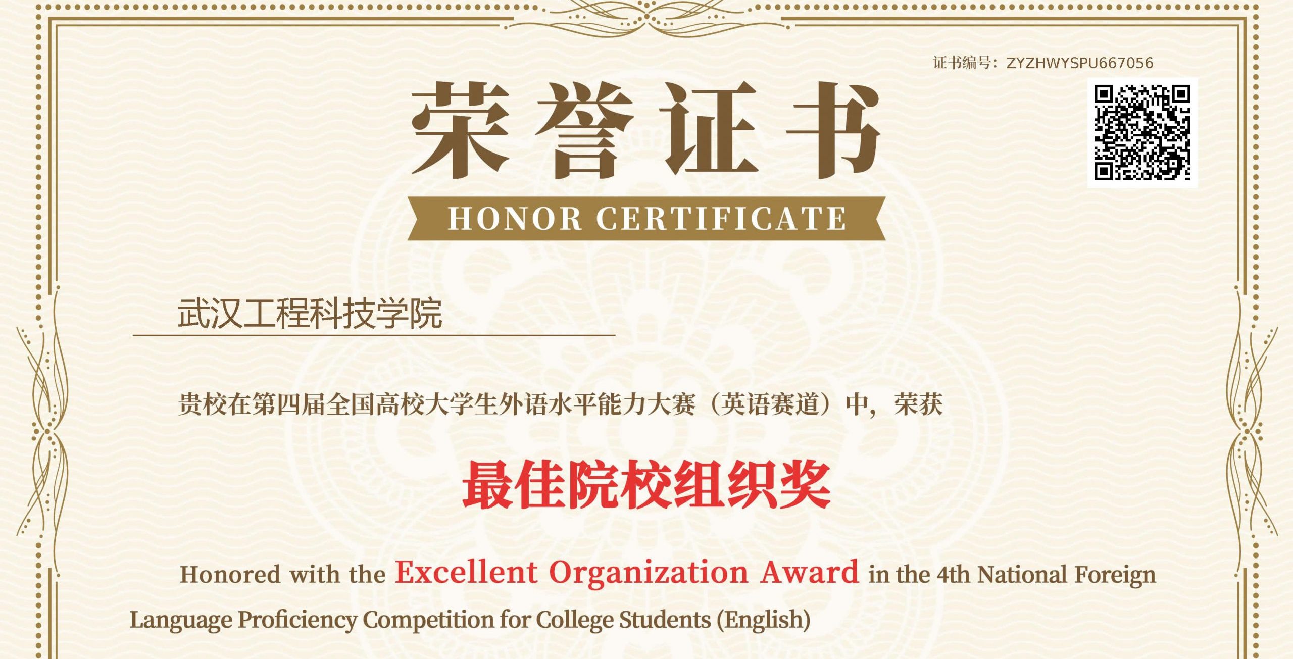 我校在第五届全国高校大学生外语水平能力大赛中荣获“最佳院校组织奖”