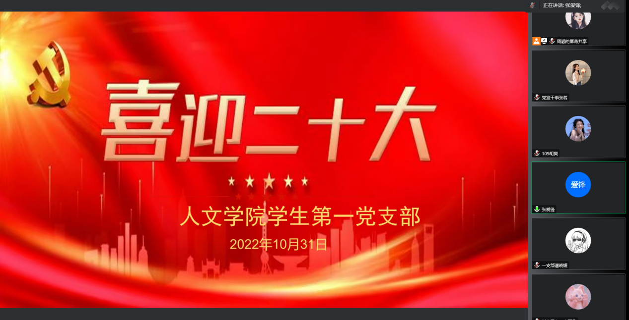 人文学院学生第一党支部开展十月主题党日活动