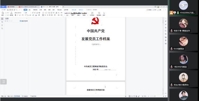 人文学院组织开展发展对象工作档案填写线上培训会