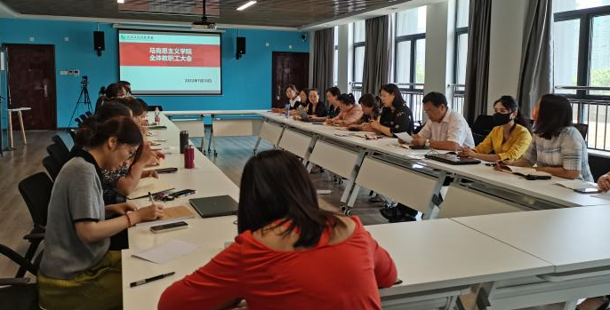 以评促建，决胜100天——我校马克思主义学院召开全体会议