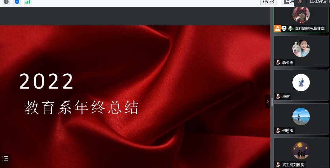 务实笃行，行稳致远—人文学院教育系召开年终总结大会