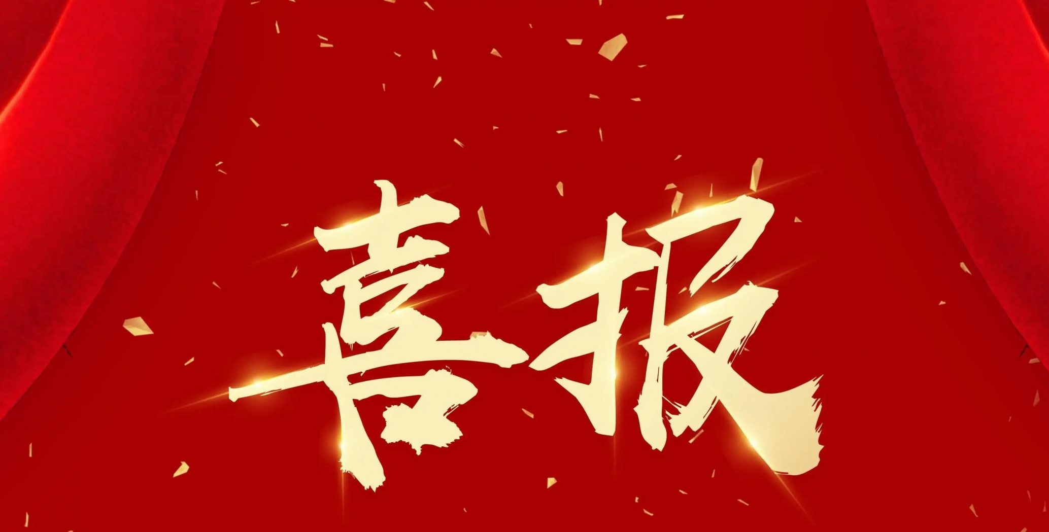 喜报！我校获批1项“深度学习——研究阐释二十大精神”专项课题预立项项目