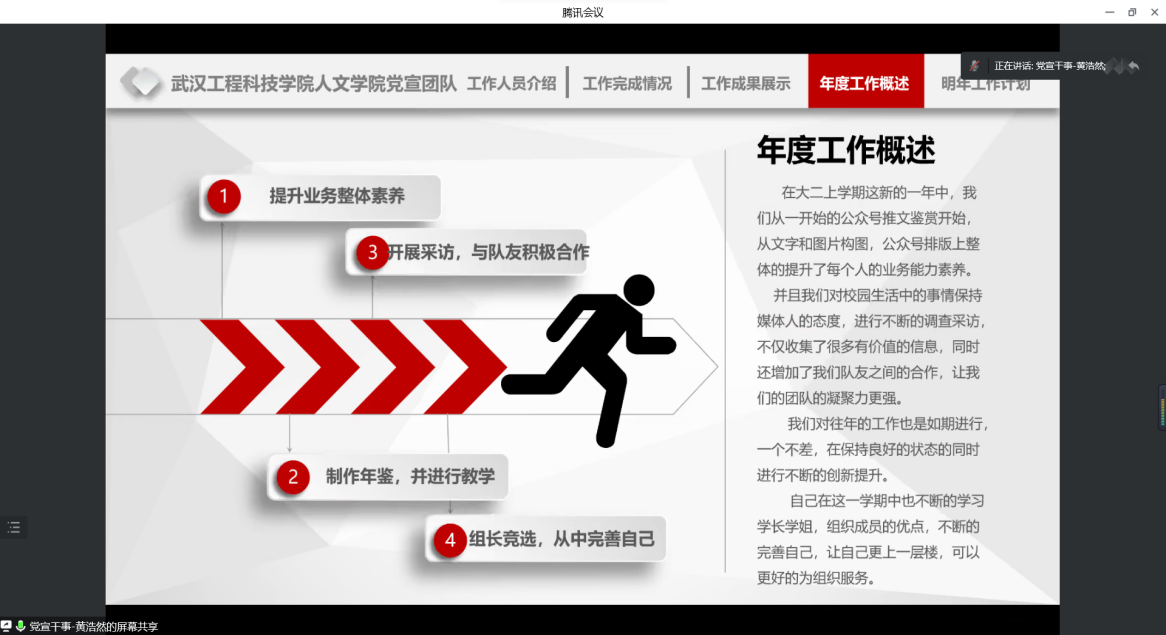初心如磐 笃行致远 人文学院党宣团队召开2022年度工作总结汇报会议