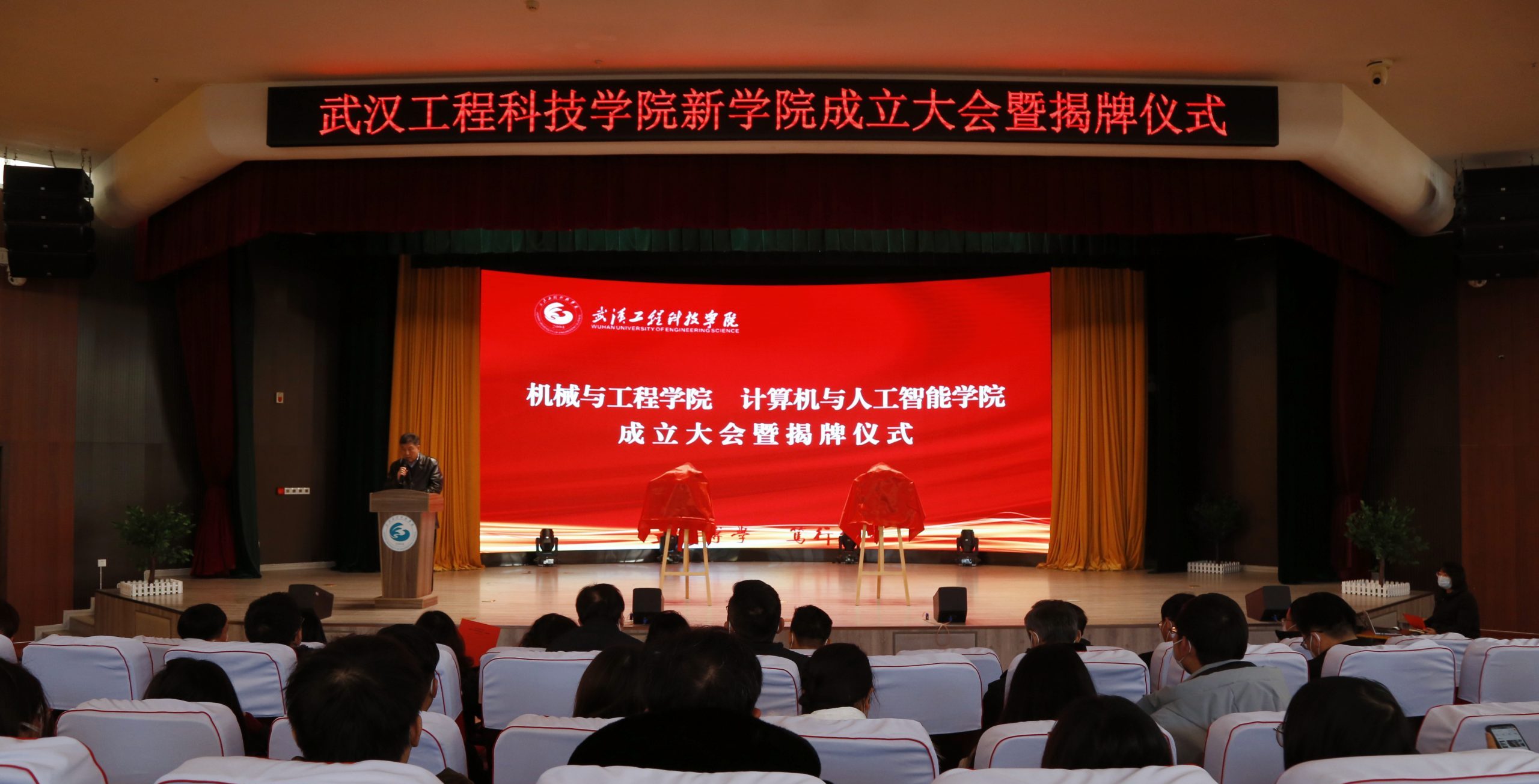 武汉工程科技学院举行新学院成立大会