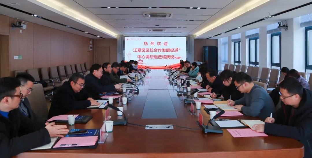 江夏区校合作发展促进中心领导来我校调研交流