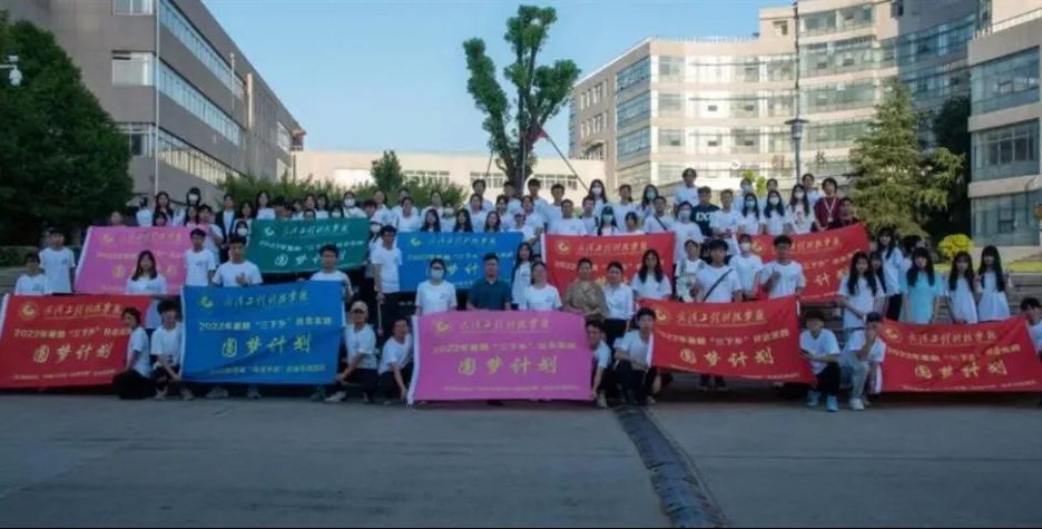 武汉工程科技学院“圆梦计划”团队拟入选第八批湖北省学雷锋活动示范点