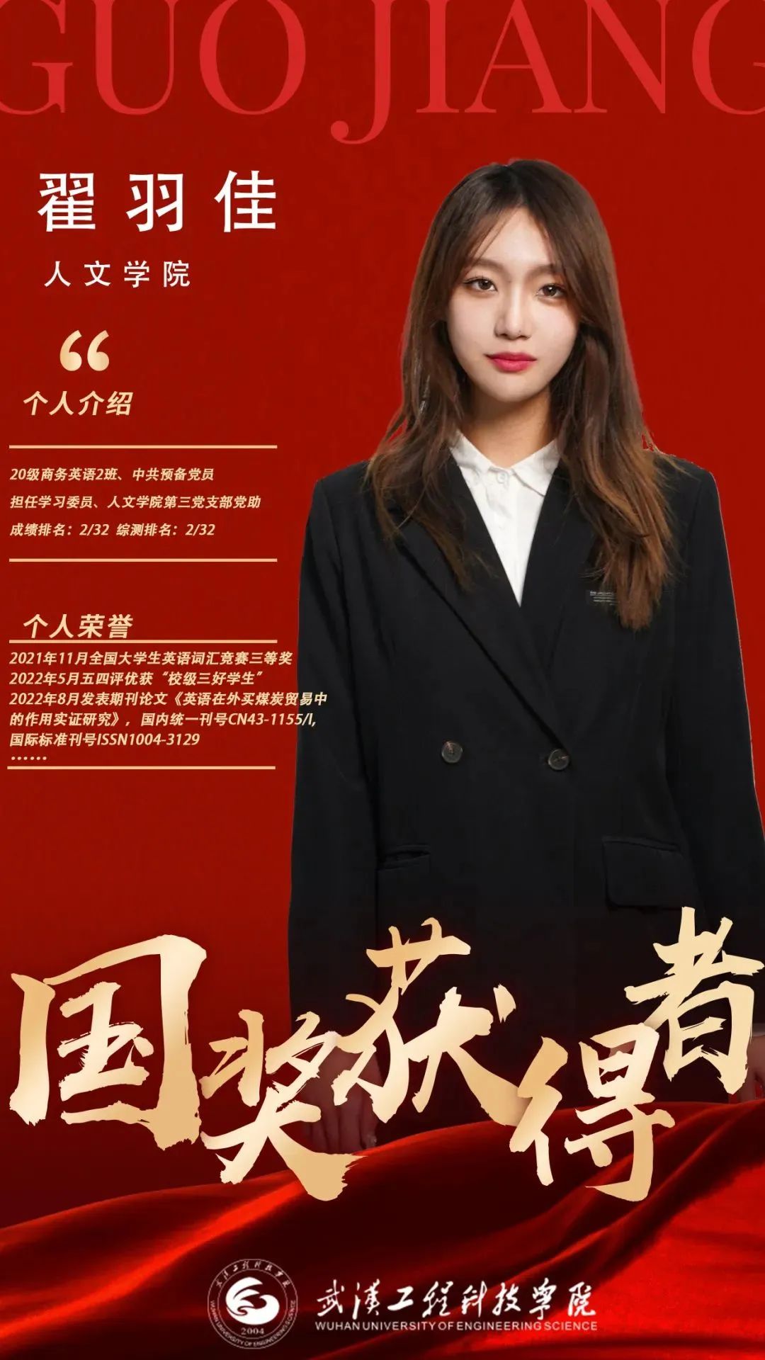 对话国家奖学金获得者｜翟羽佳：大胆追求理想，找到自己的路